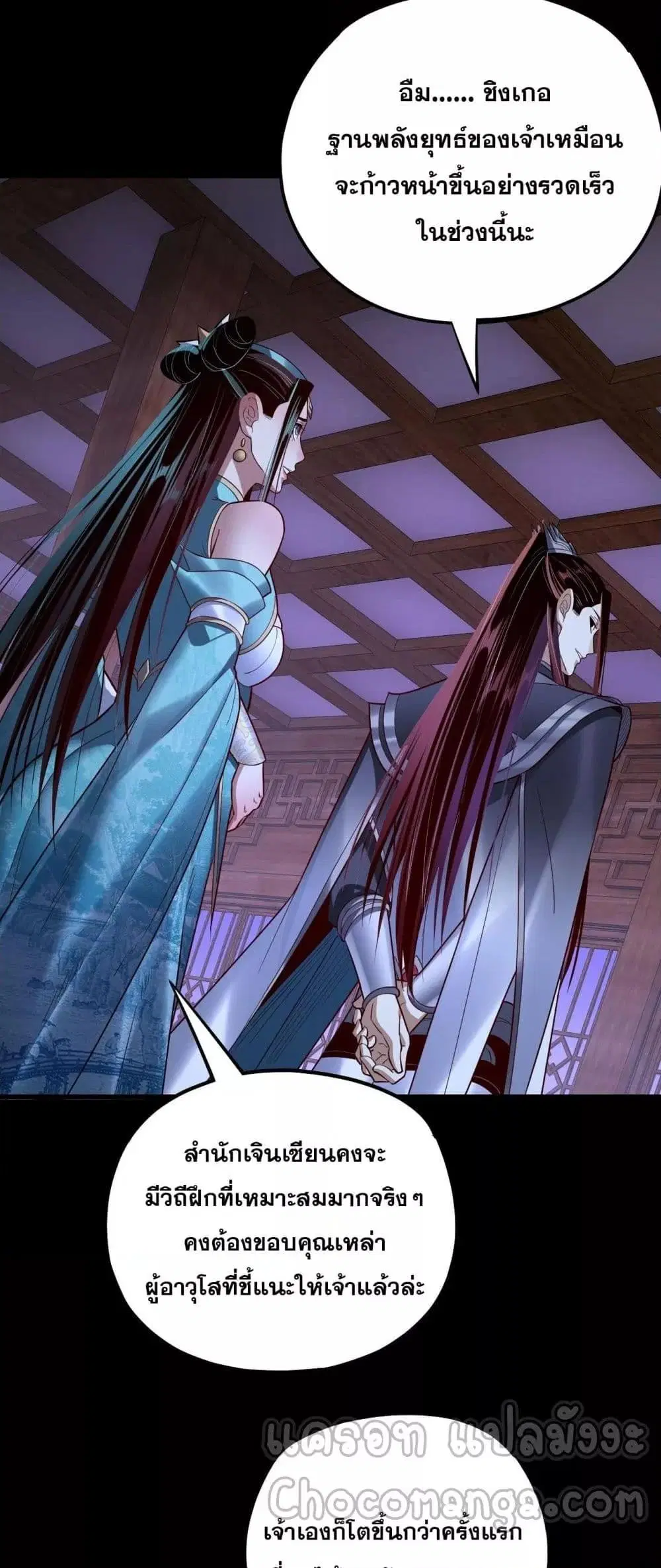 Villain is here ตอนที่ 138 หน้า 36