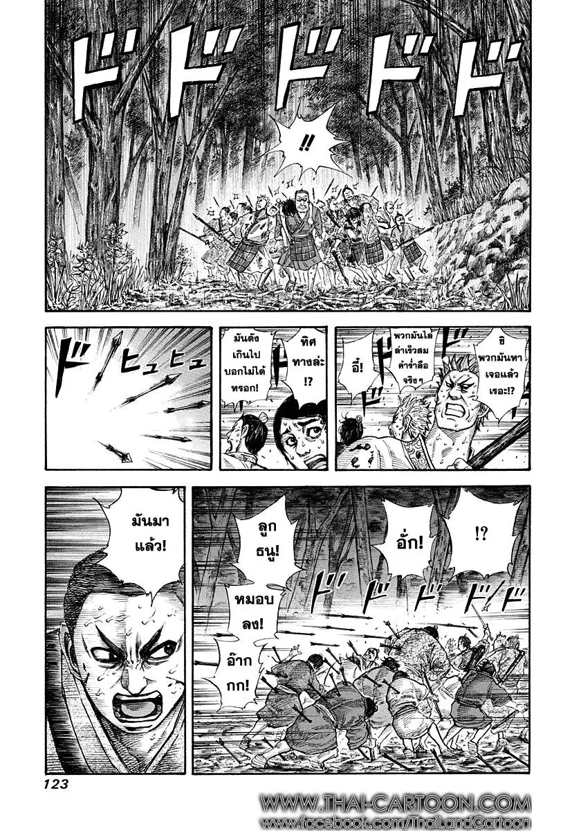 Kingdom ตอนที่ 147 หน้า 8