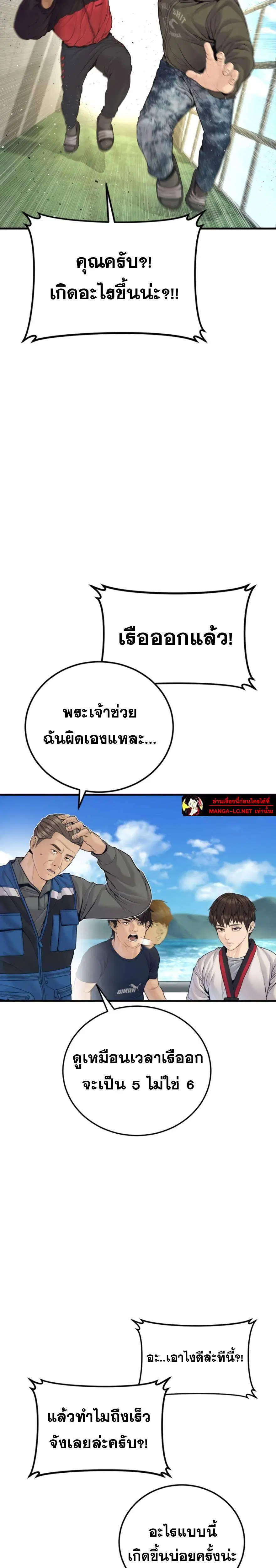 Manager Kim ตอนที่ 247 หน้า 37