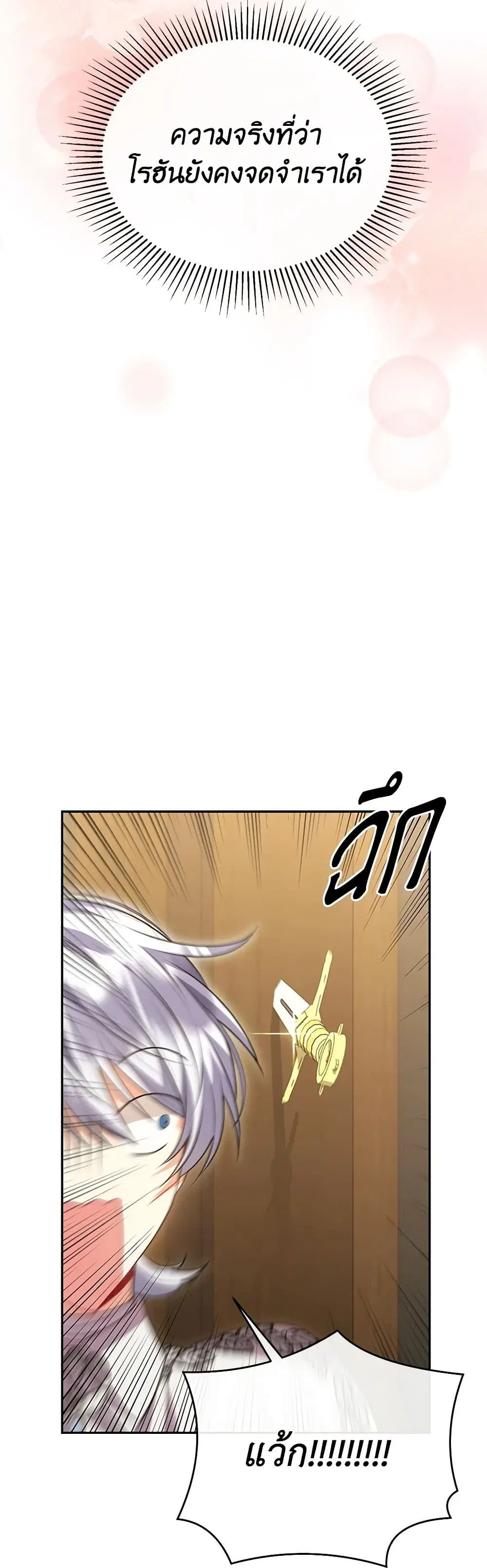 The Real Daughter Is Back ตอนที่ 71 หน้า 35