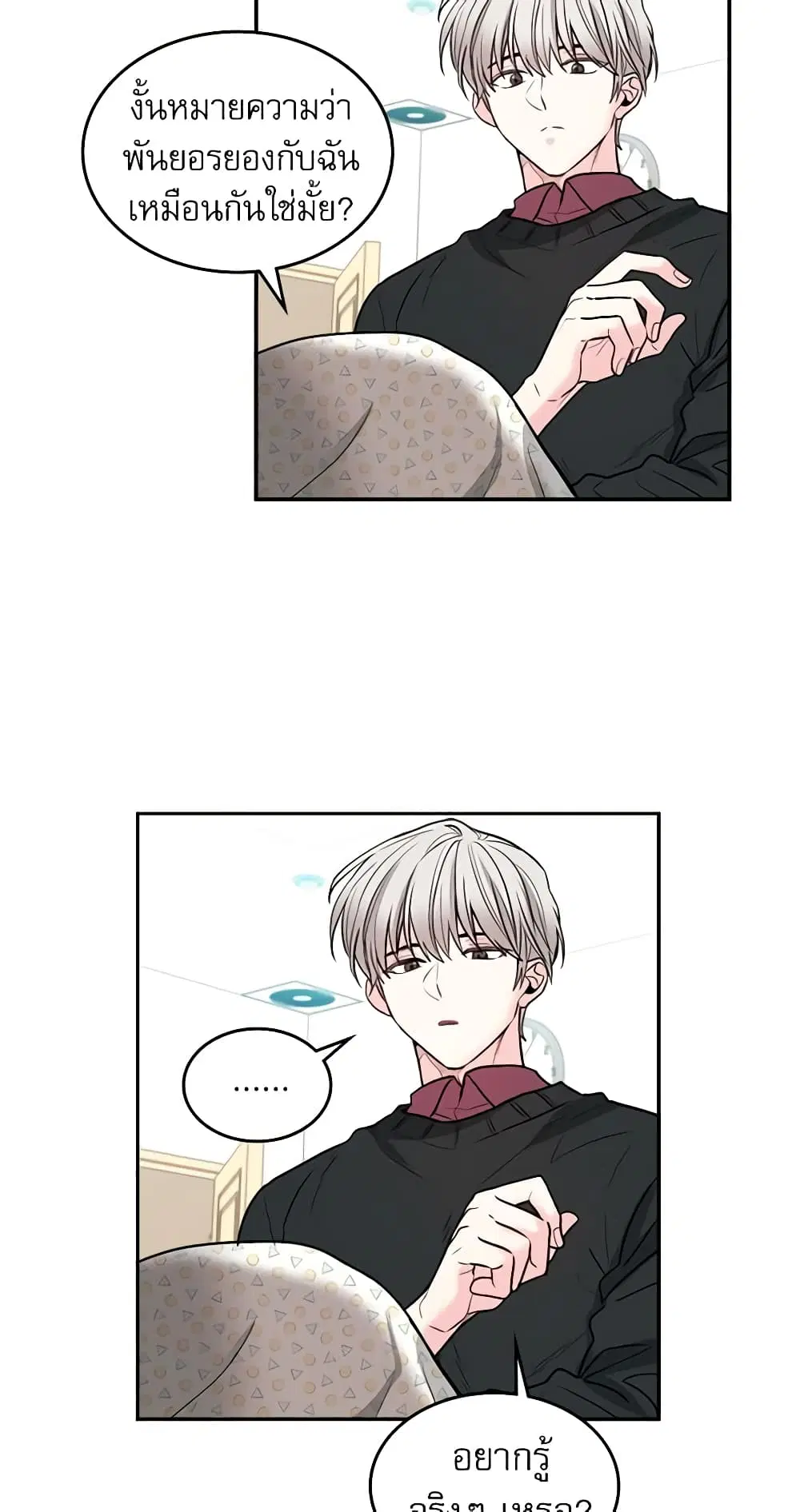My Life as an Internet Novel ตอนที่ 7 หน้า 23