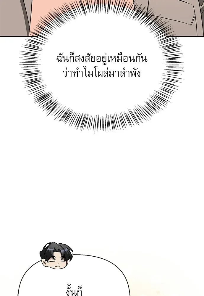 S-Class Hunter Heals with Monsters ฮันเตอร์ ระดับแกร่งกับฟาร์มมอนสเตอร์สุดป่วน ตอนที่ 43 หน้า 58