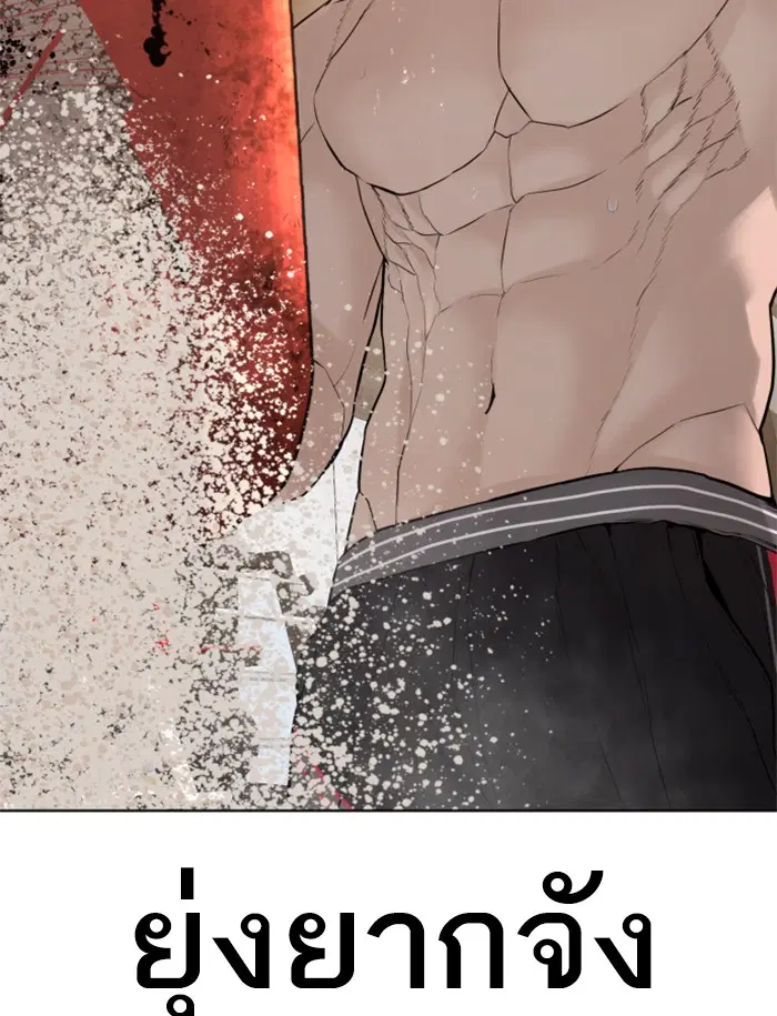 How to Fight ตอนที่ 105 หน้า 71