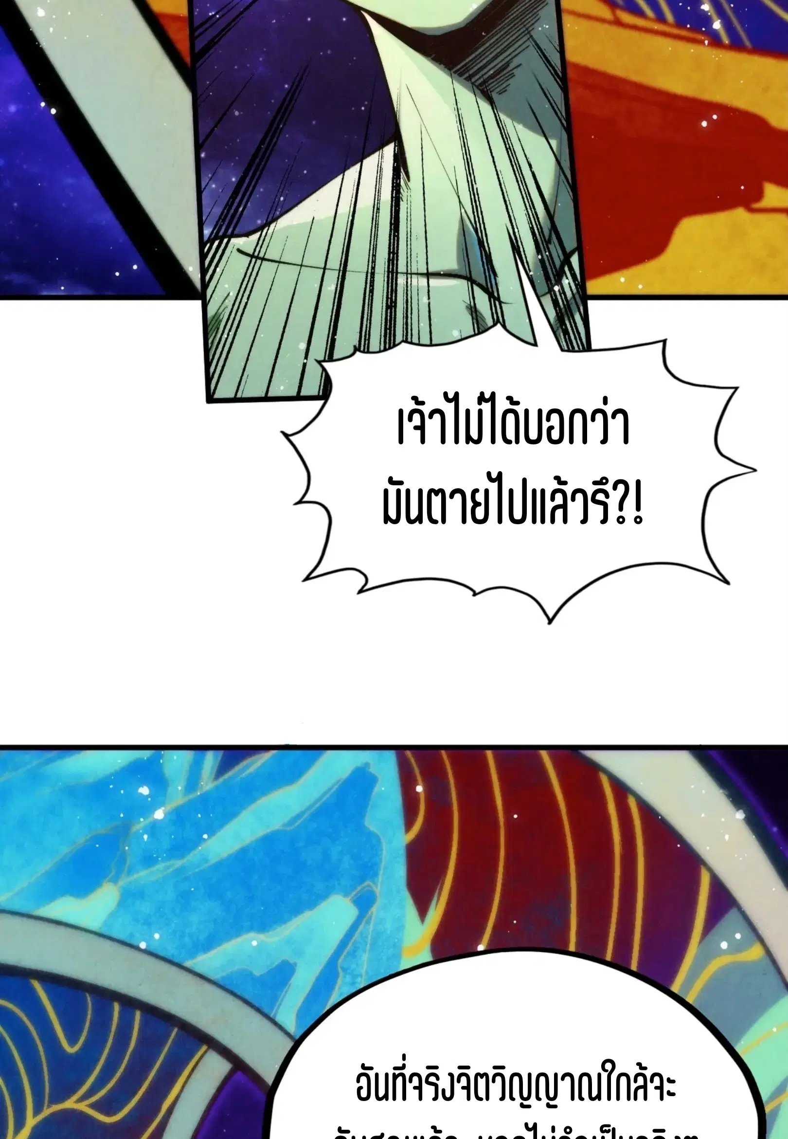 The Eternal Supreme ตอนที่ 339 หน้า 24