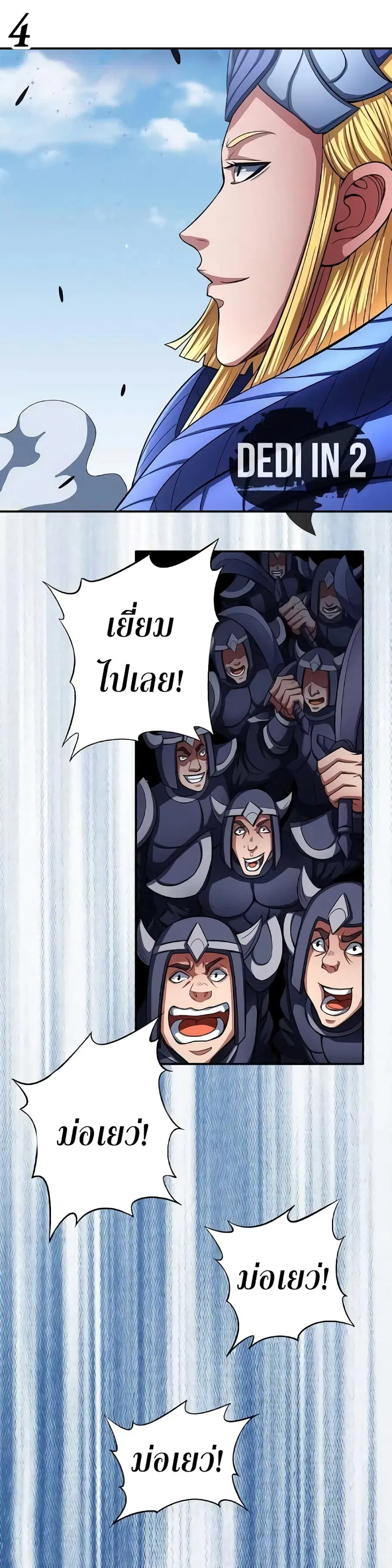 God of Martial Arts ตอนที่ 284 หน้า 5