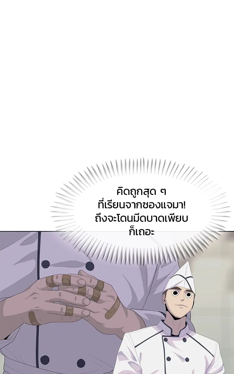 Kitchen Soldier ตอนที่ 189 หน้า 35