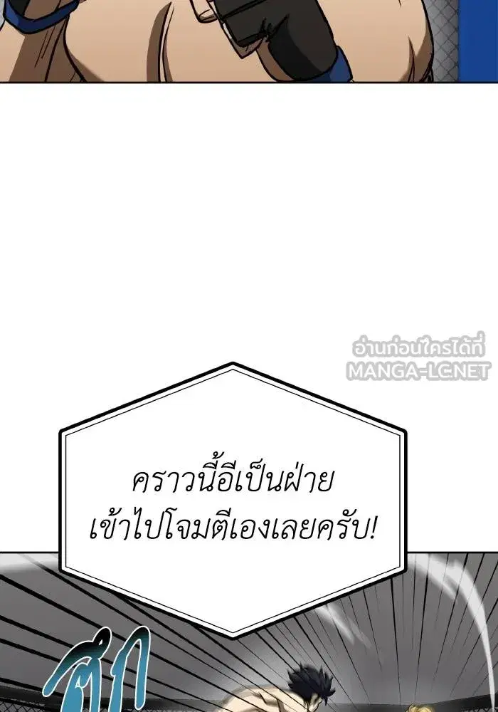 King of the Octagon ตอนที่ 90 หน้า 54