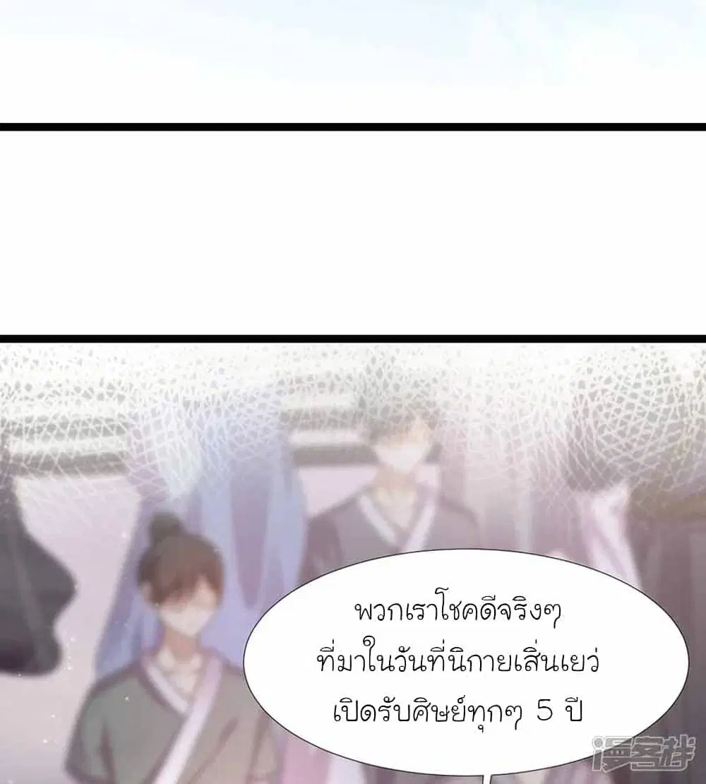 The Strongest Peach Blossom ตอนที่ 246 หน้า 32