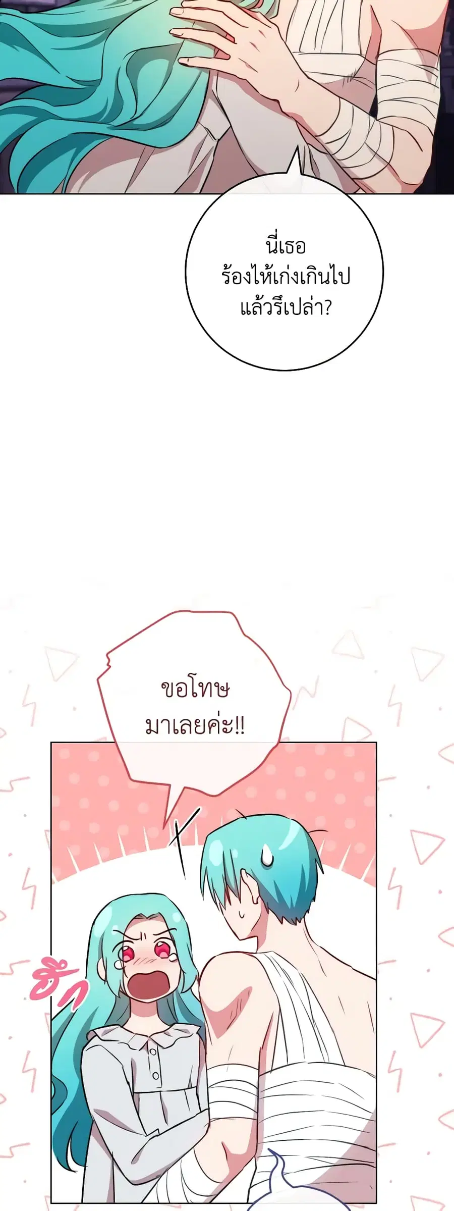 The Young Lady Is a Royal Chef ตอนที่ 121 หน้า 29
