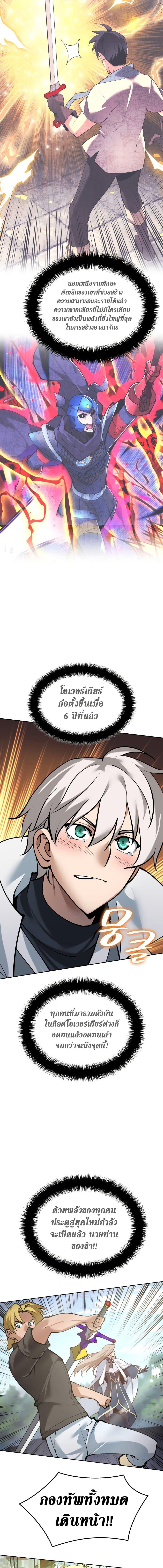 Overgeared จ้าวแห่งยุทธภัณฑ์ ตอนที่ 275 หน้า 24