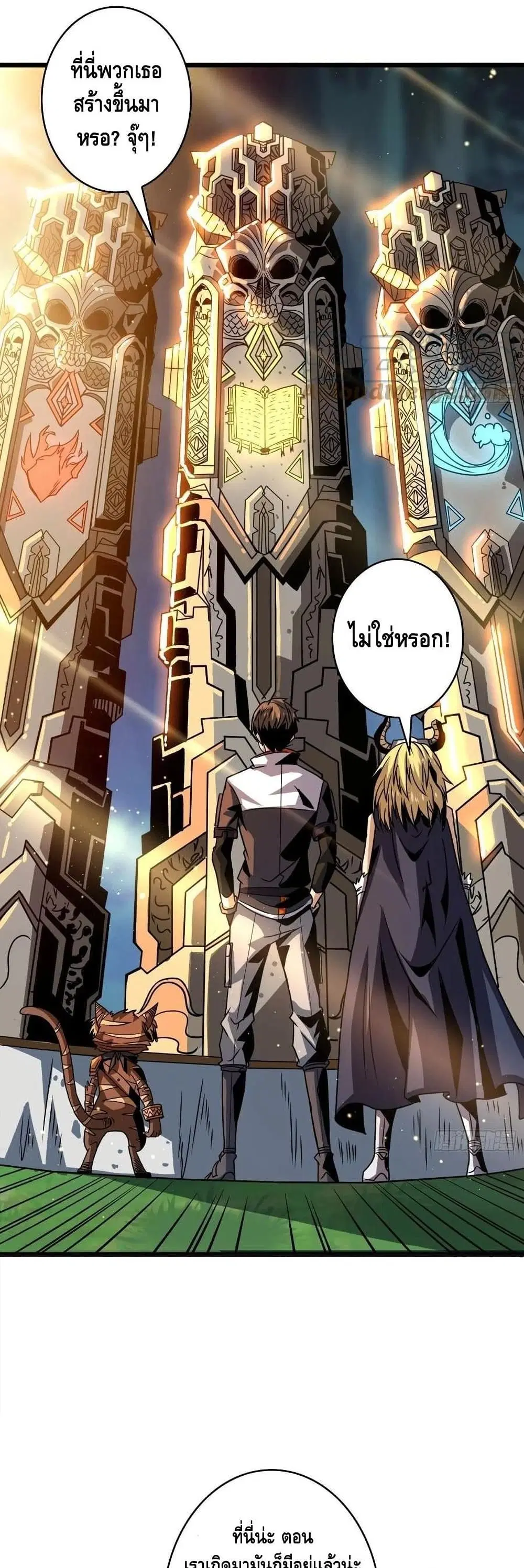 King Account at the Start ตอนที่ 105 หน้า 26