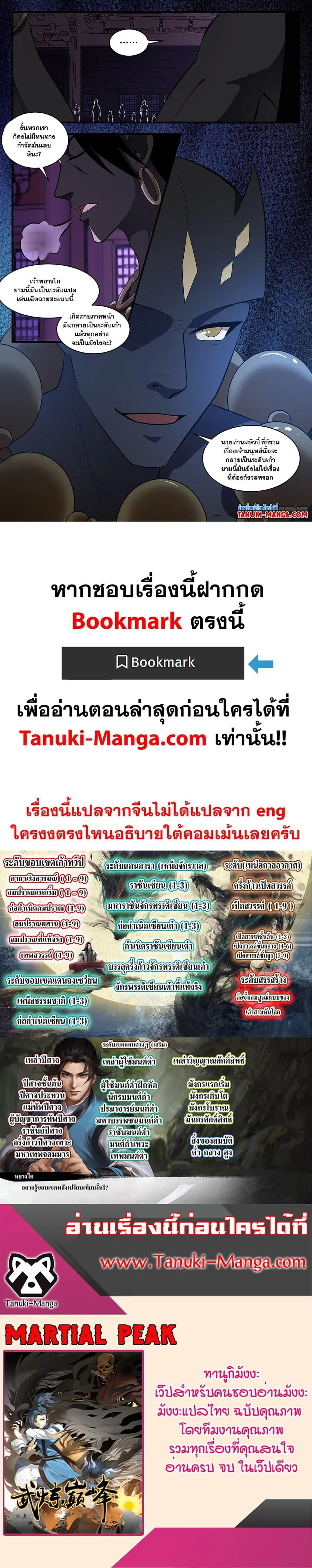 Martial Peak ตอนที่ 3390 หน้า 12