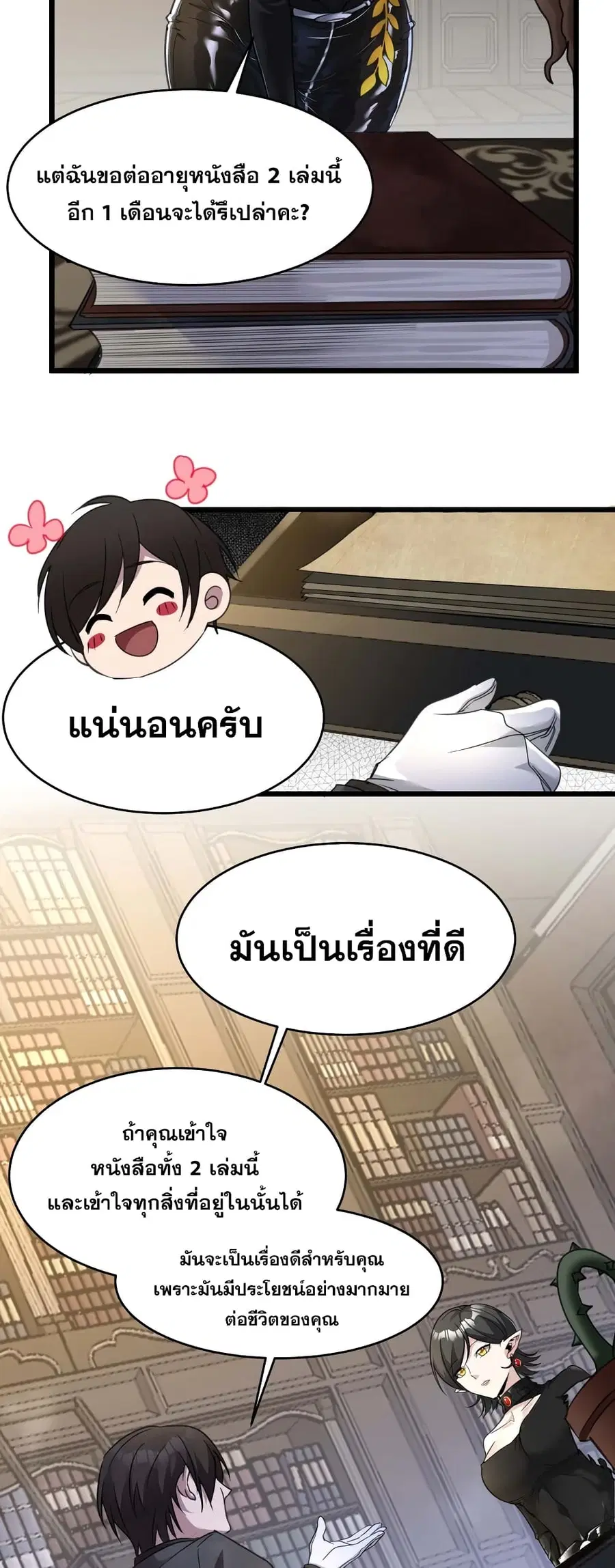 I’m Really Not the Evil God’s Lackey ตอนที่ 89 หน้า 7