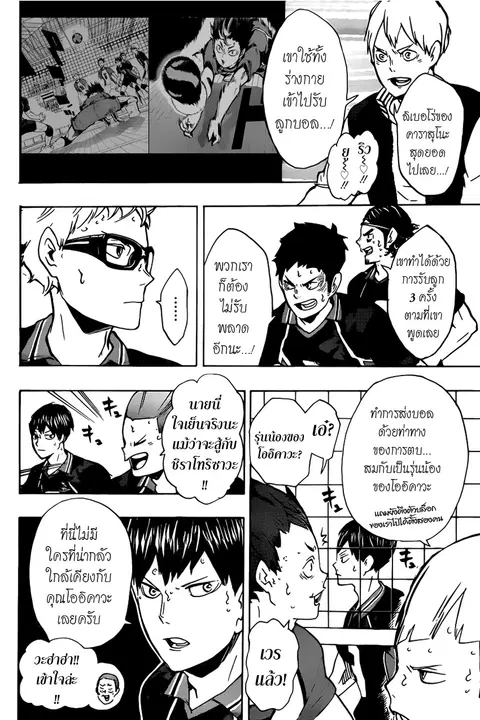 Haikyuu!! ตอนที่ 154 หน้า 5
