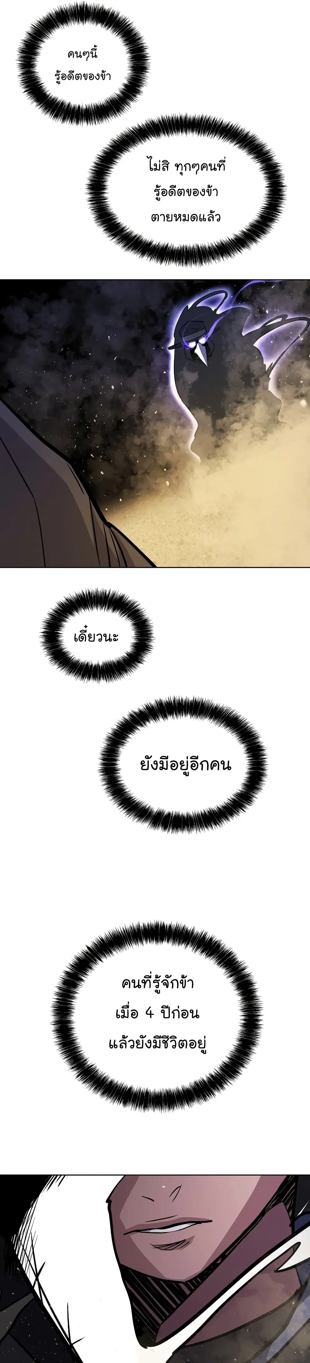 Overpowered Sword ตอนที่ 61 หน้า 37