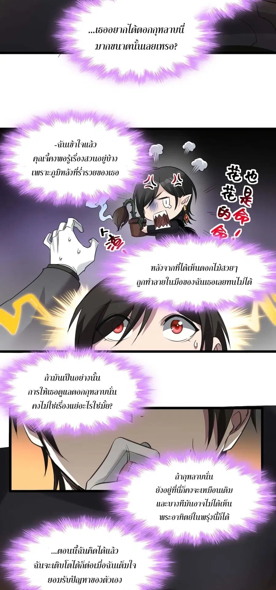 I’m Really Not the Evil God’s Lackey ตอนที่ 93 หน้า 43