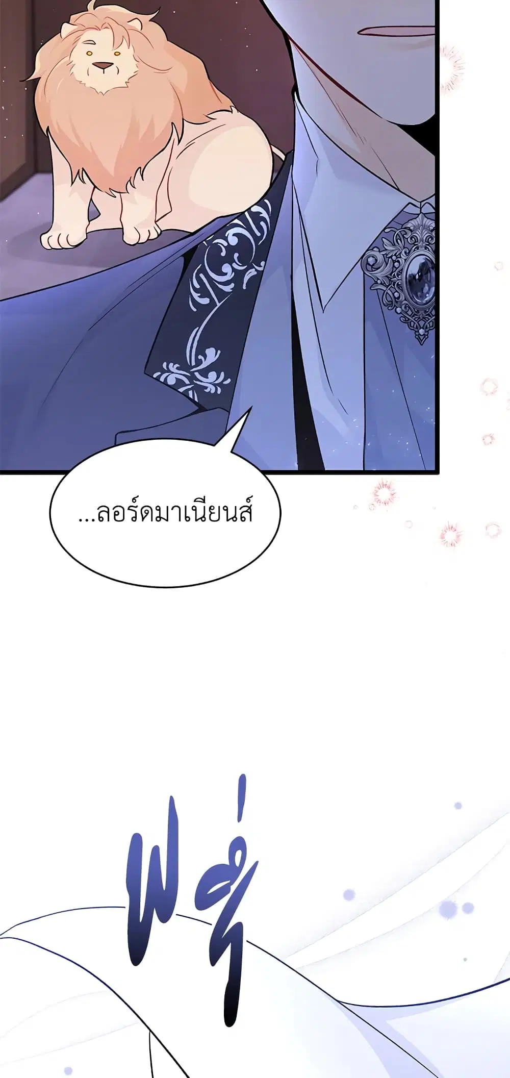 The Symbiotic Relationship Between a Panther and a Rabbit ตอนที่ 35 หน้า 44