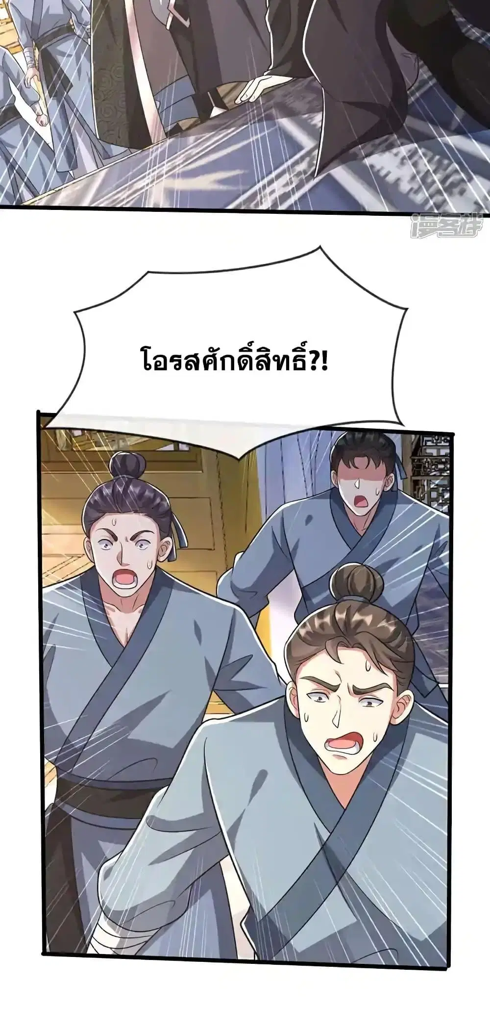The Ten Great Emperors At The Beginning Are All My Apprentices ตอนที่ 186 หน้า 8