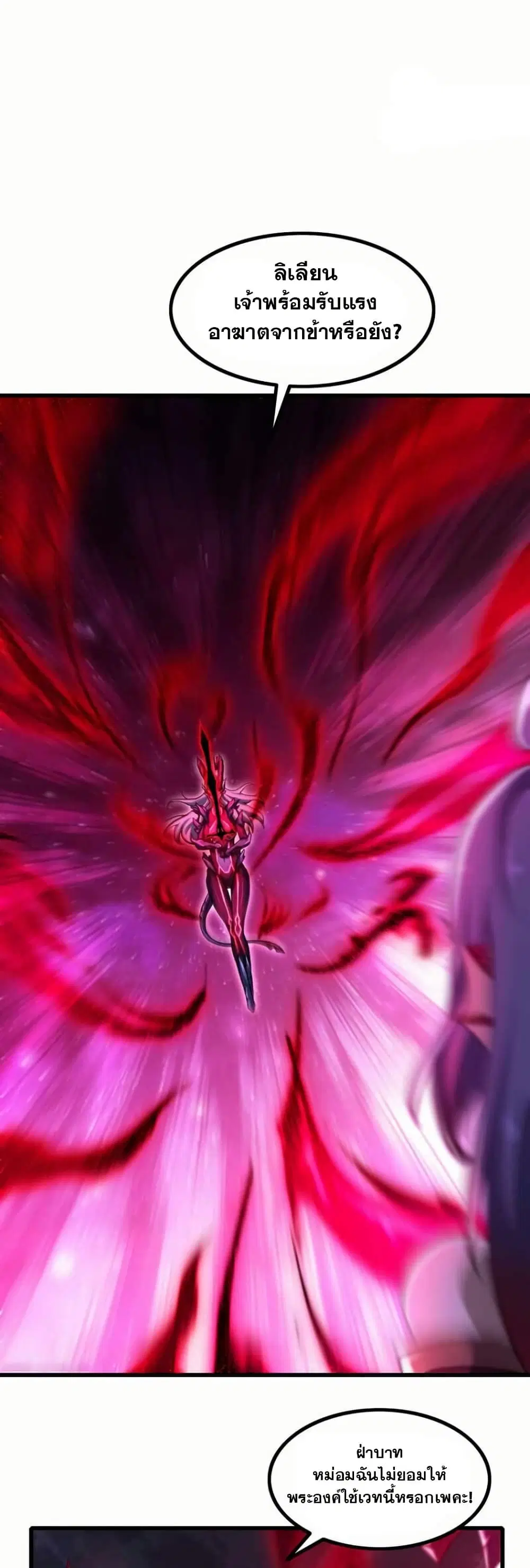 My Wife is a Demon Queen ตอนที่ 357 หน้า 7