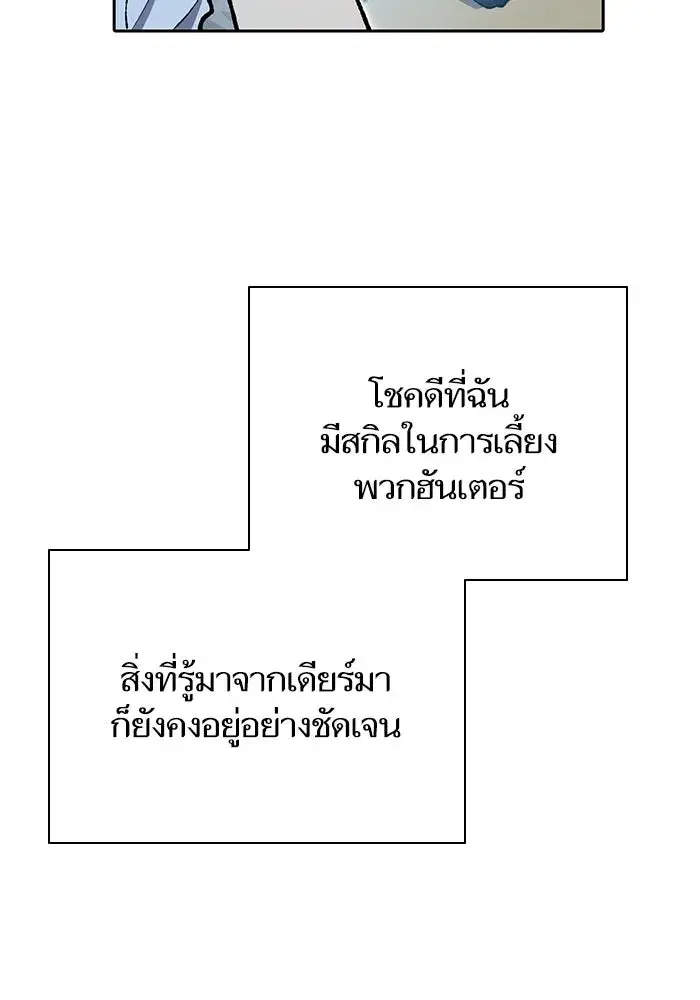 The S-Classes That I Raised (My S-Class Hunters) ตอนที่ 95 หน้า 122