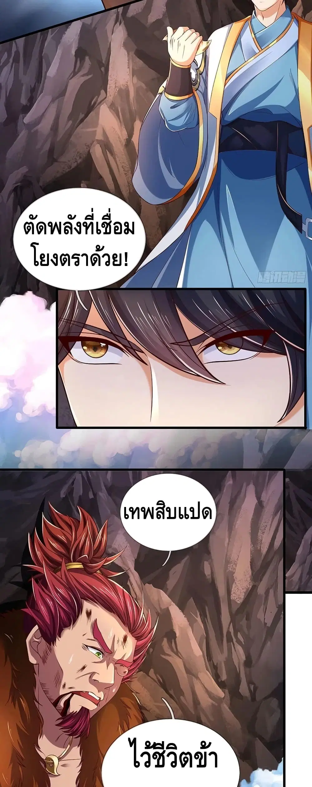 Opening to Supreme Dantian ตอนที่ 116 หน้า 25