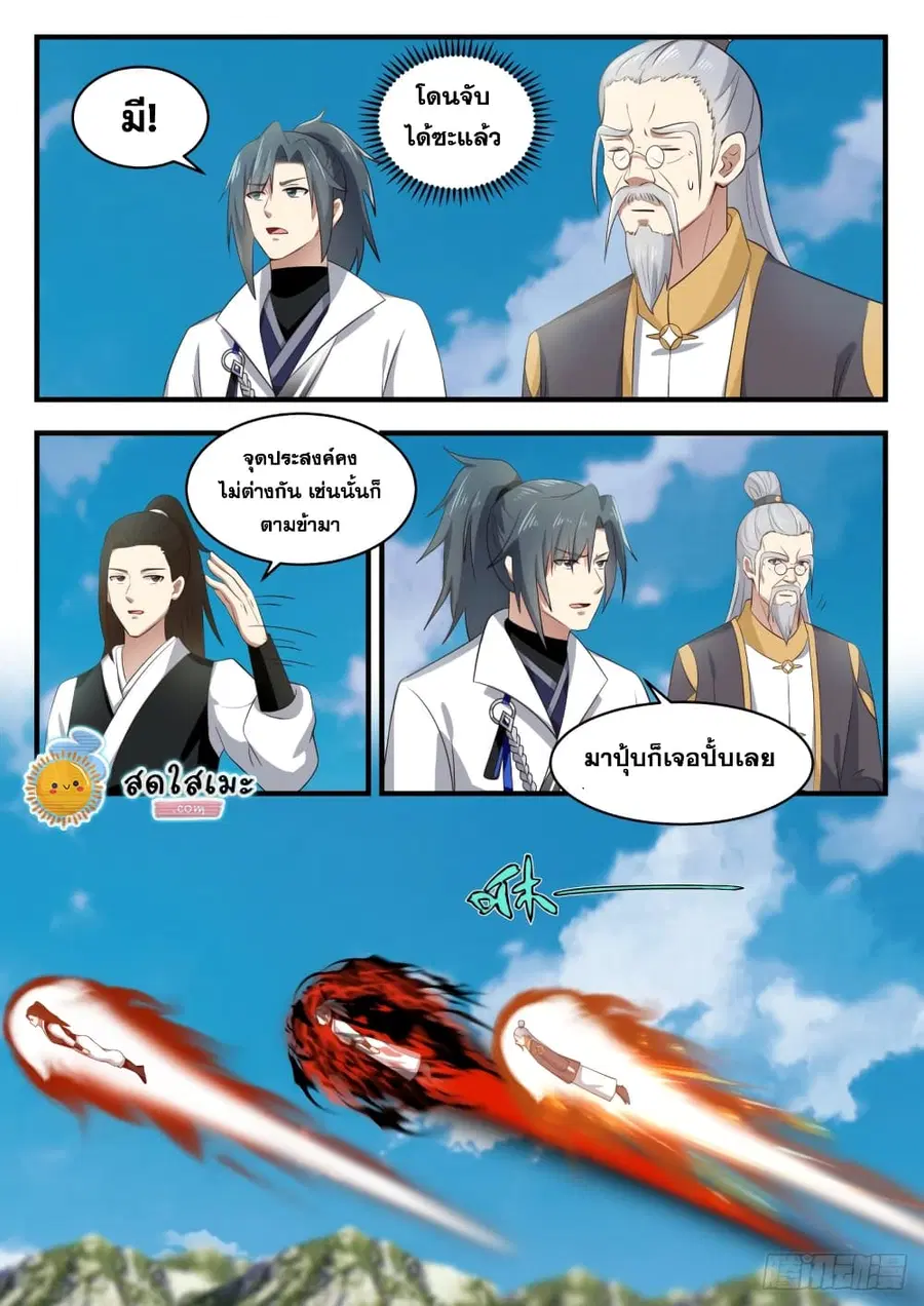 Martial Peak ตอนที่ 1639 หน้า 7