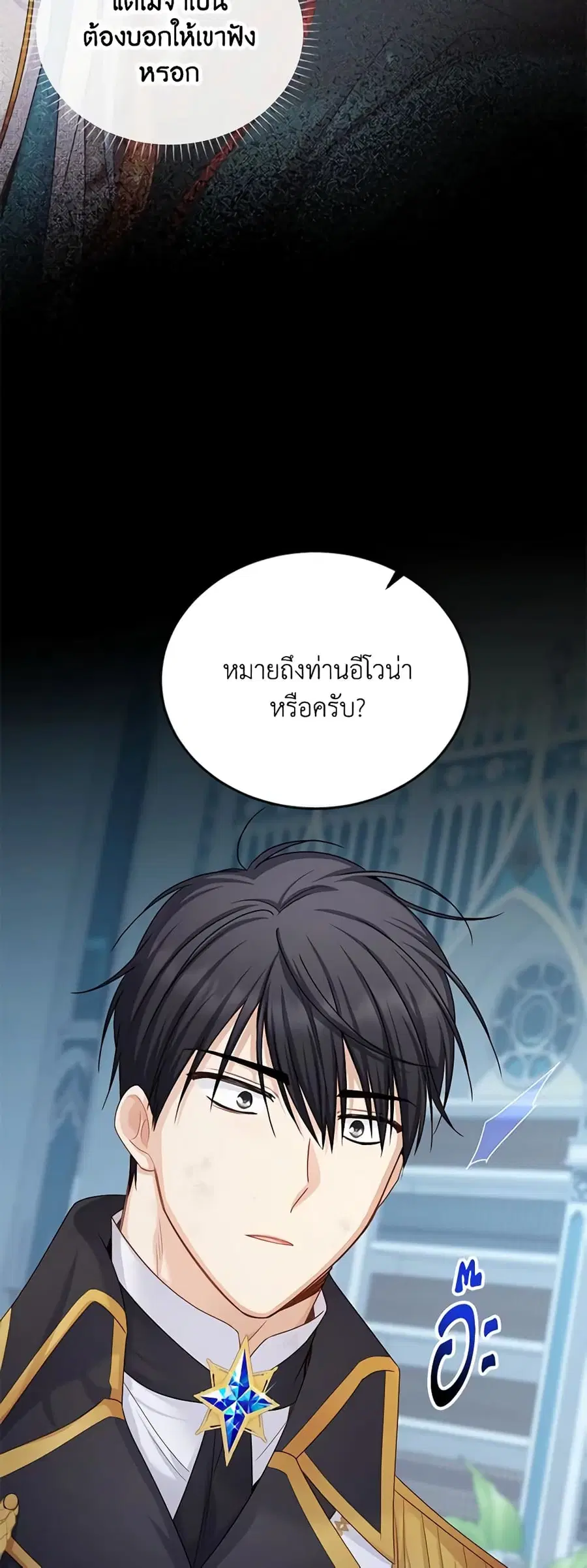 The Soulless Duchess ตอนที่ 130 หน้า 18