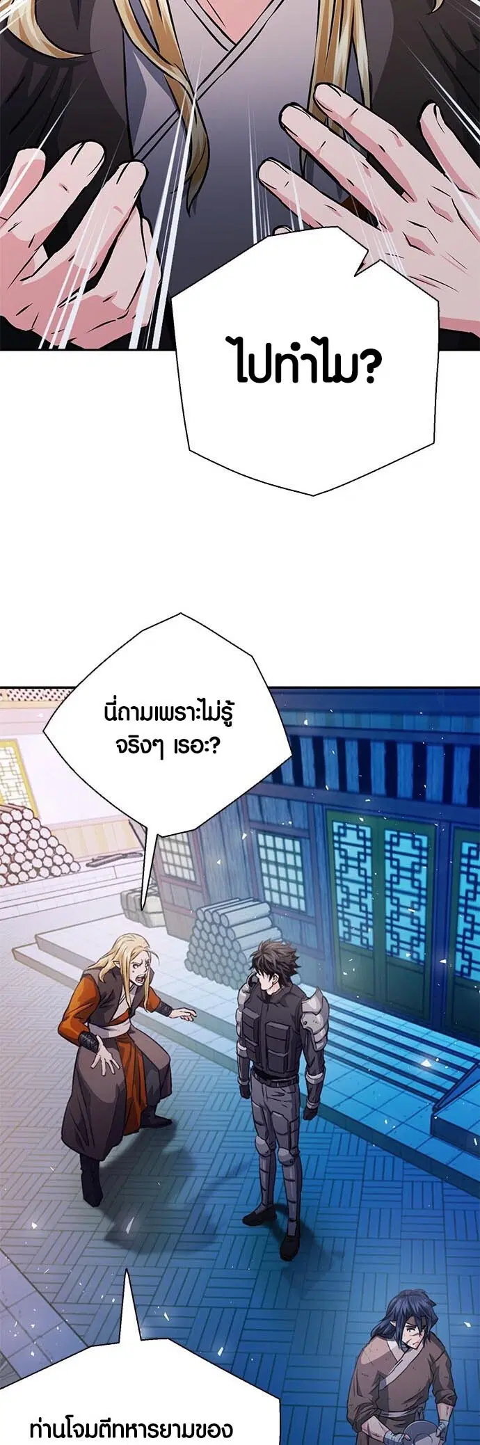 Seoul Station Druid ตอนที่ 114 หน้า 18