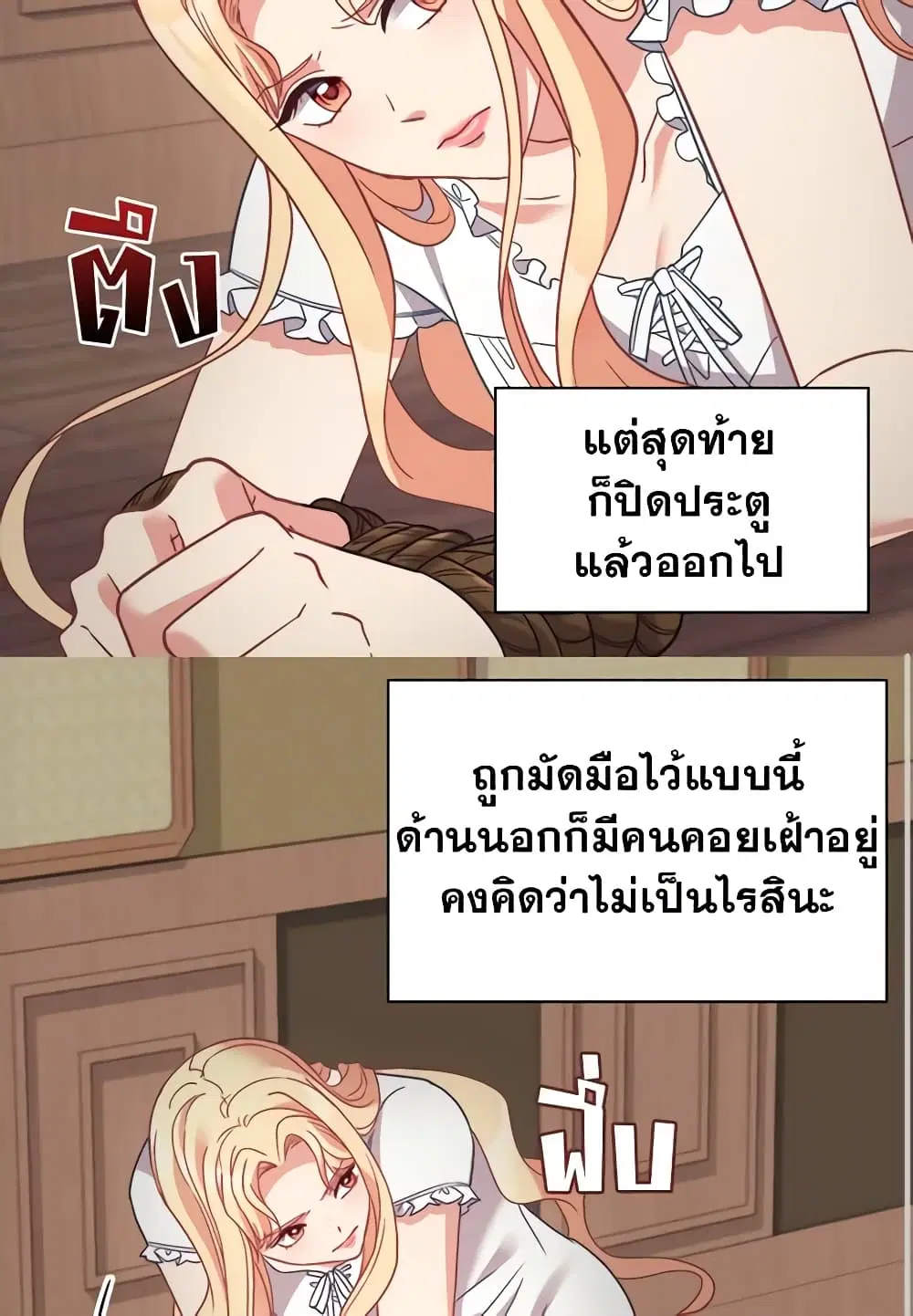 What It Takes to be a Villainess ตอนที่ 142 หน้า 9