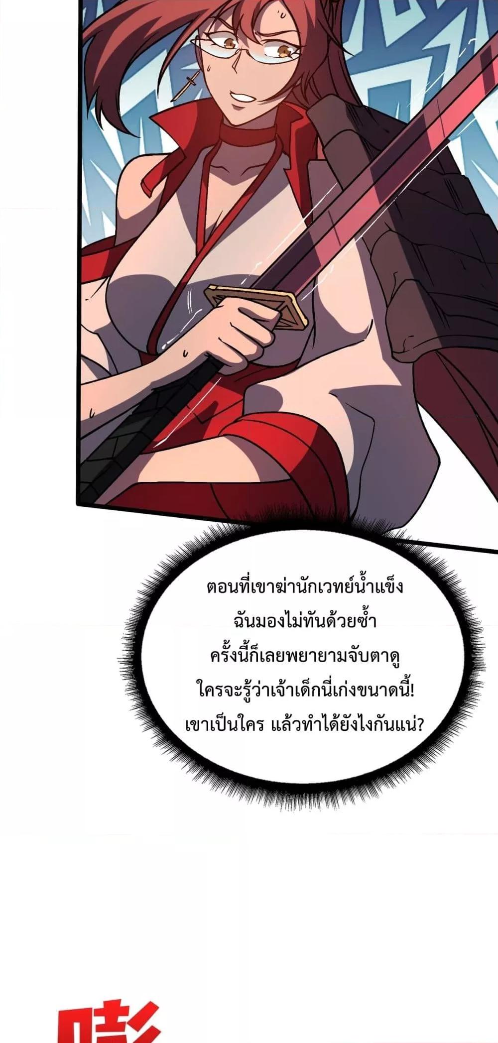 Starting as the Black Dragon BOSS เริ่มต้นในฐานะ บอสมังกรดำเวลตัน ตอนที่ 12 หน้า 41