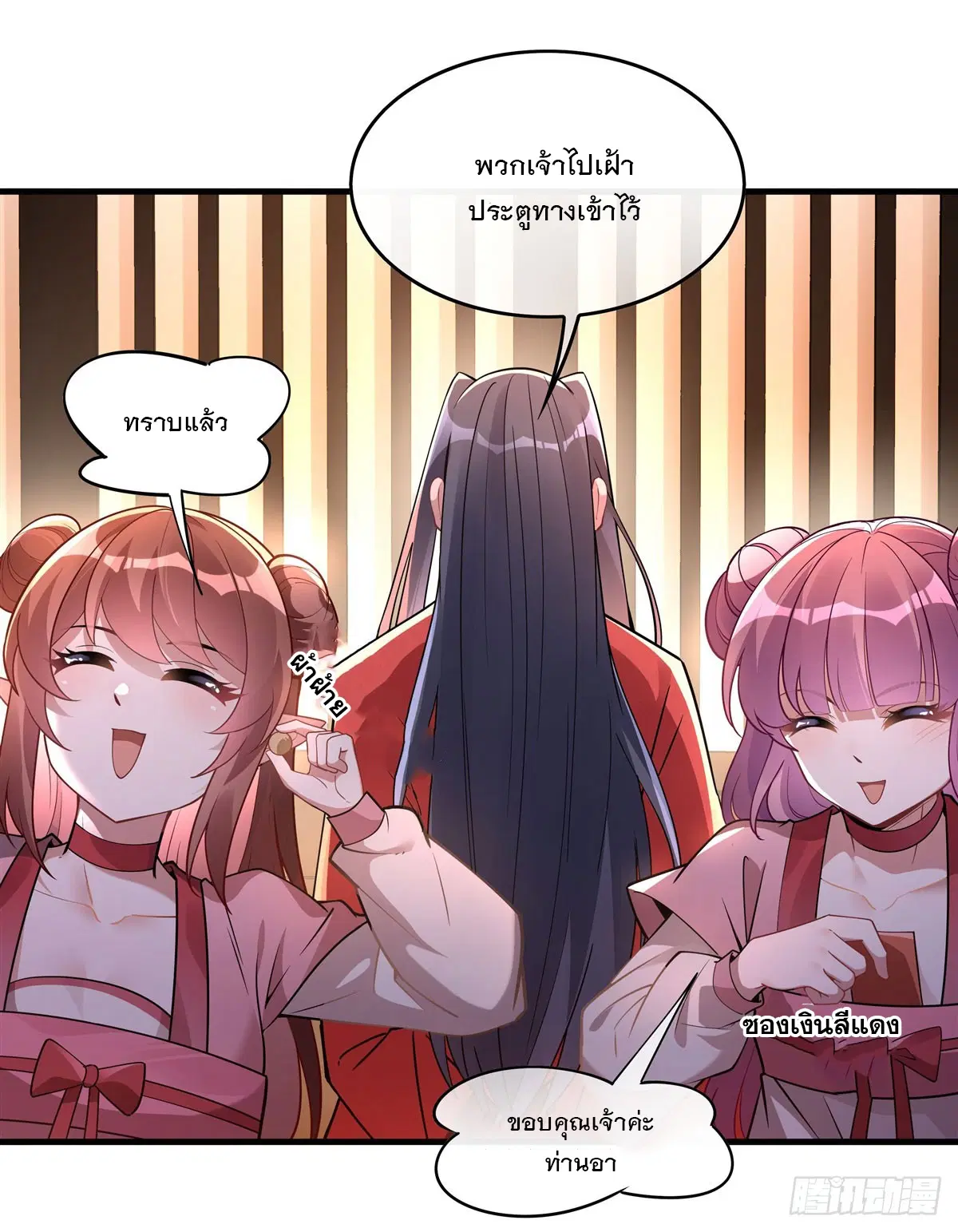 My Female Disciples are all Future Masters of the Heavens ตอนที่ 158 หน้า 13