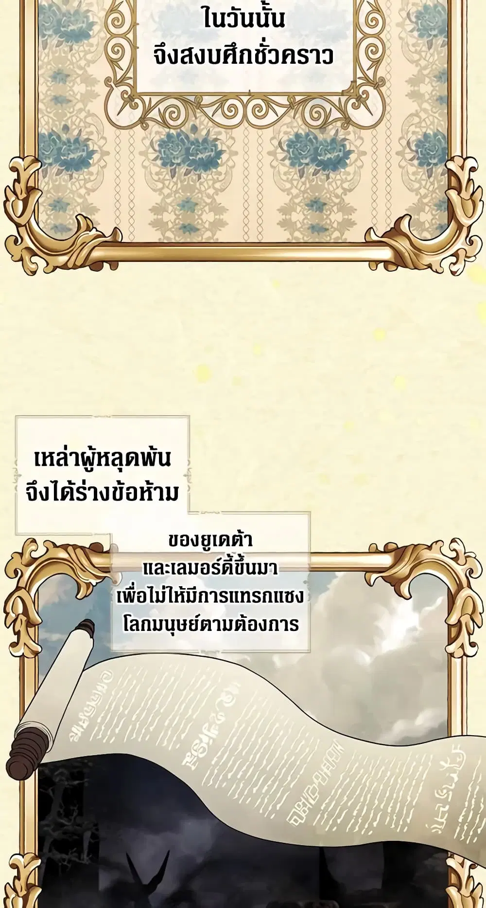 Seduce the Villain’s Father ตอนที่ 127 หน้า 10