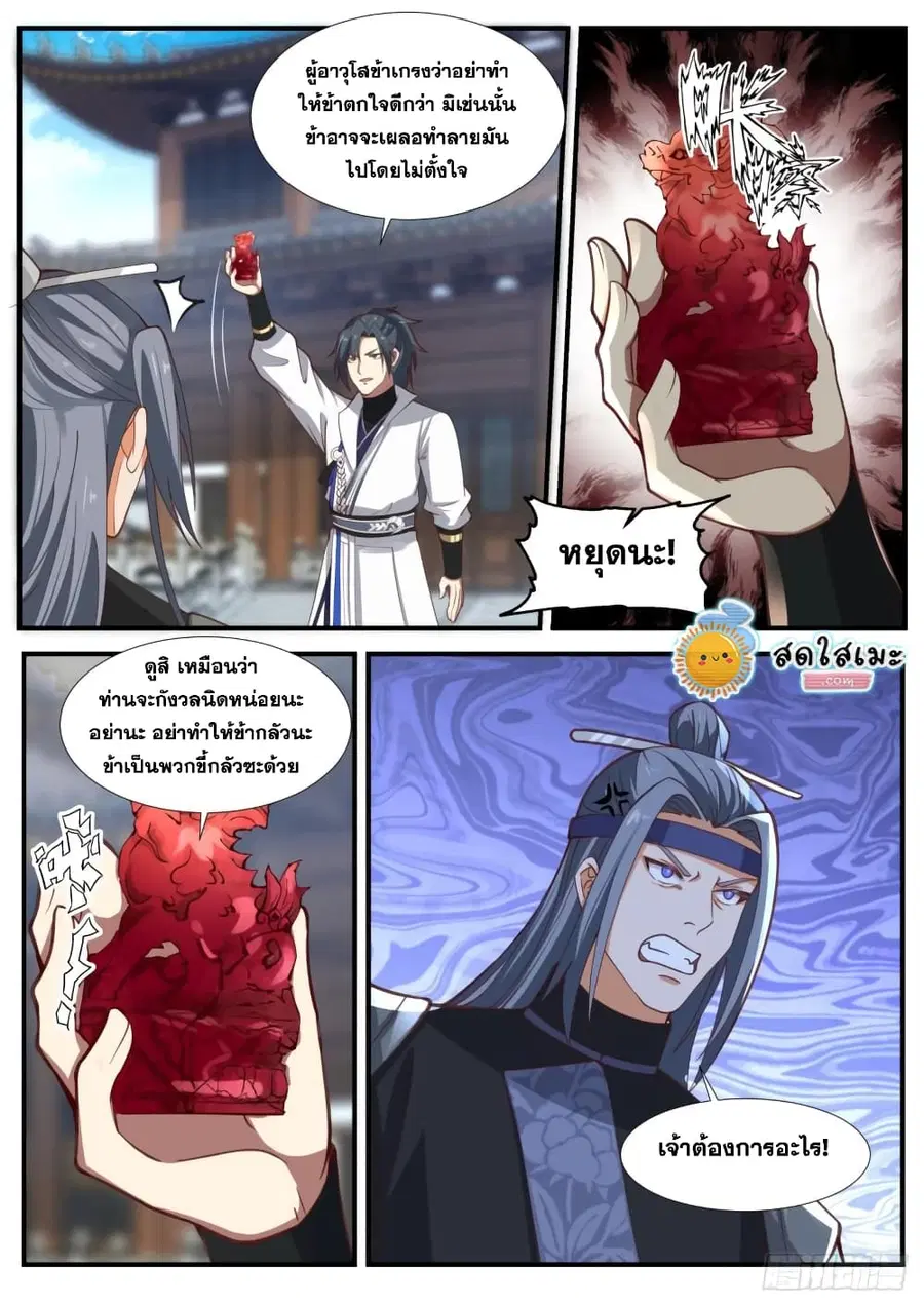 Martial Peak ตอนที่ 1857 หน้า 10