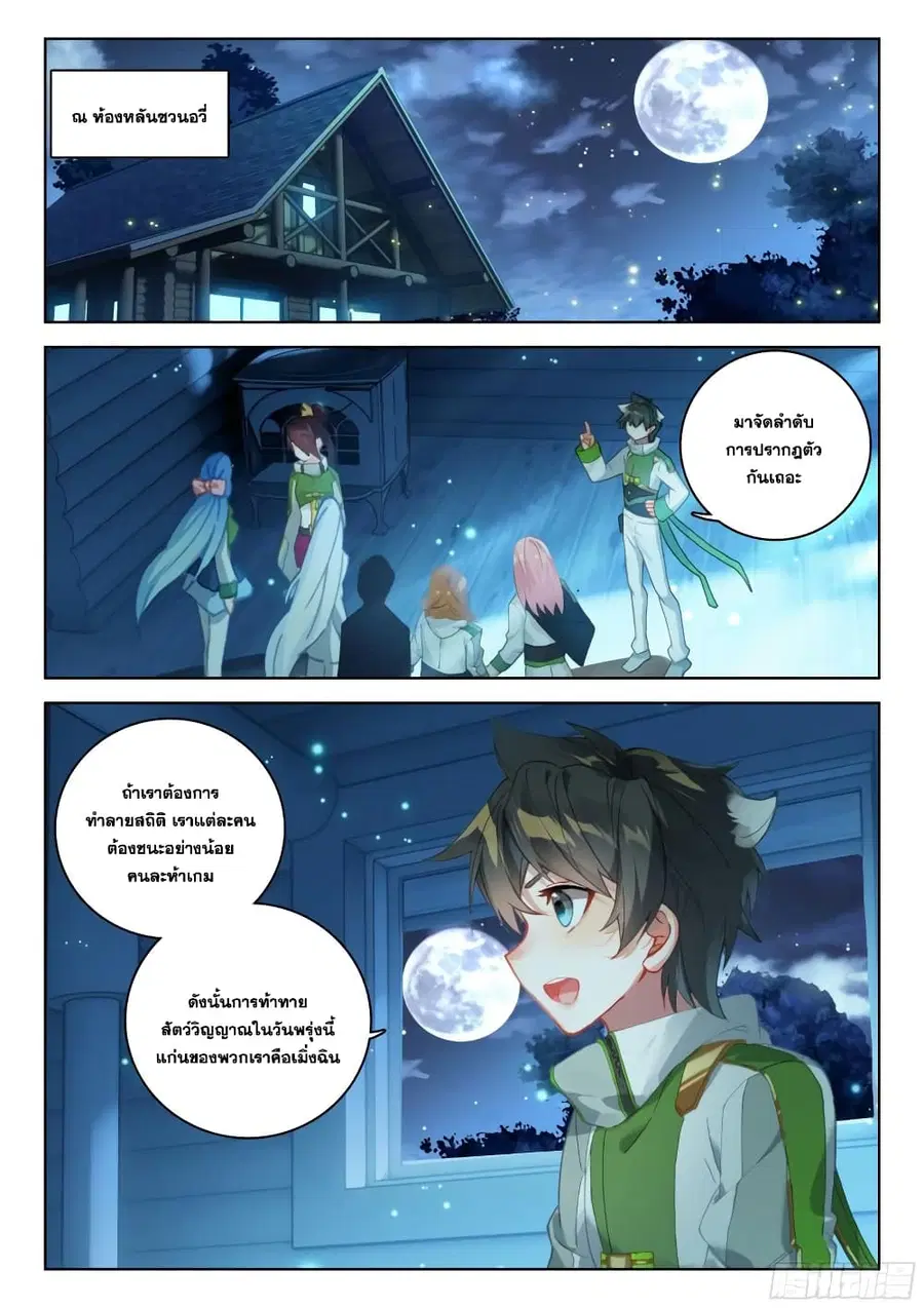 Douluo Dalu IV ตอนที่ 330 หน้า 16