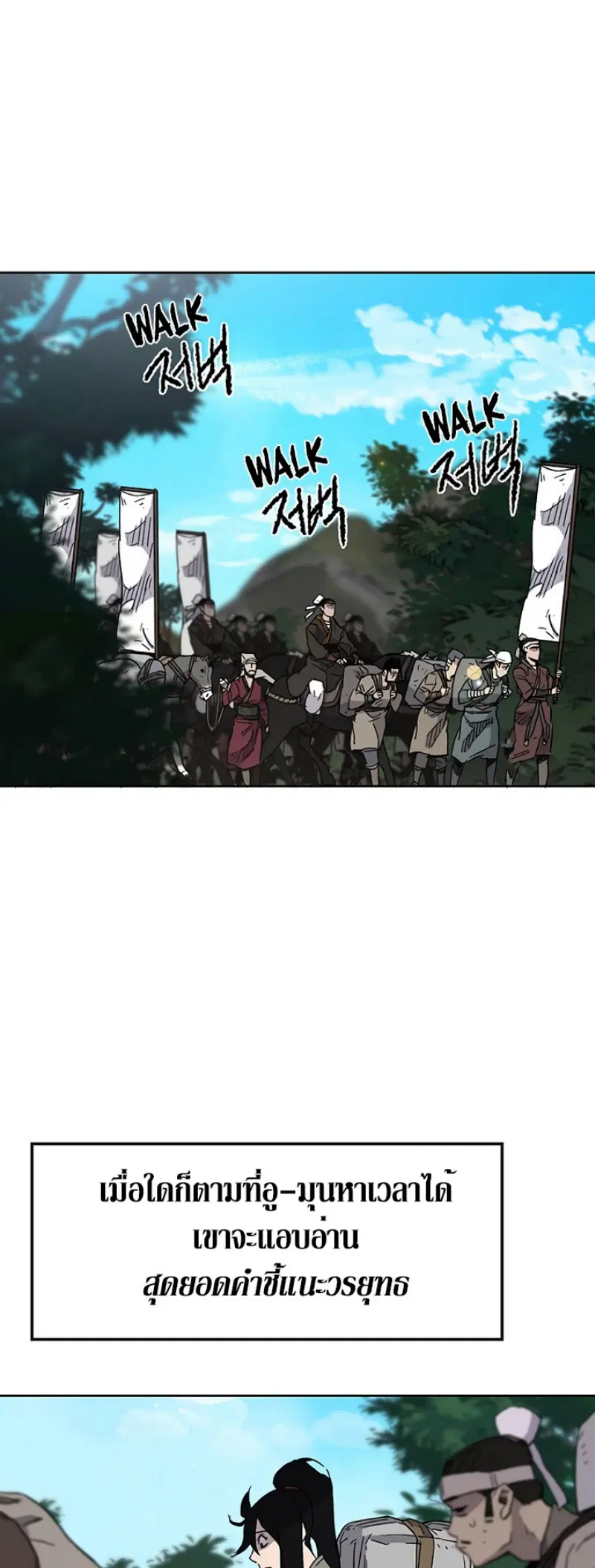 The Undefeatable Swordsman ตอนที่ 17 หน้า 43