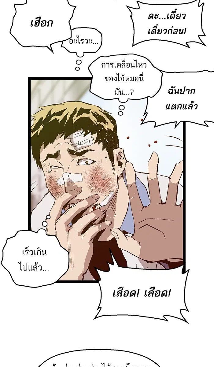 Weak Hero ตอนที่ 46 หน้า 21