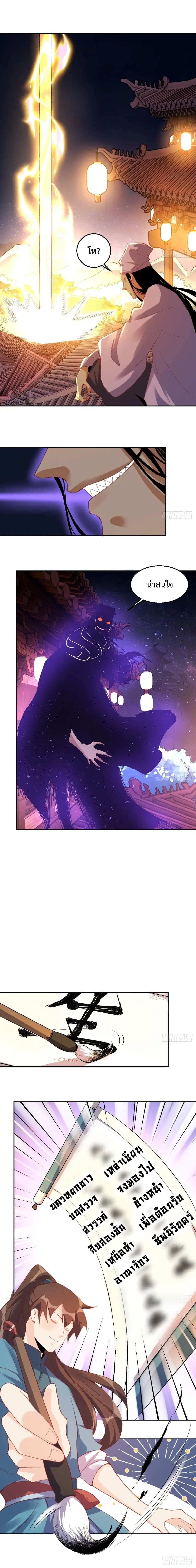 It Turns Out That I Am A Big Cultivator ตอนที่ 49 หน้า 5