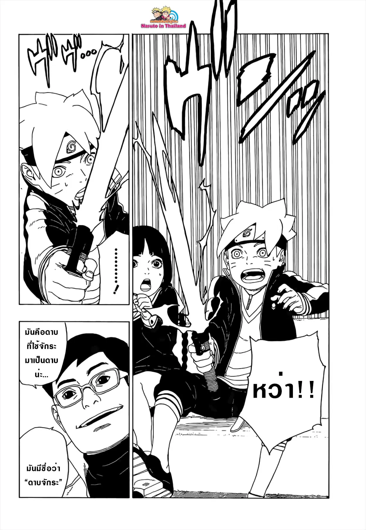 Boruto: Naruto Next Generations – โบรูโตะ: นารูโตะ เน็กซ์ เจนเนเรชั่น ตอนที่ 18 หน้า 34