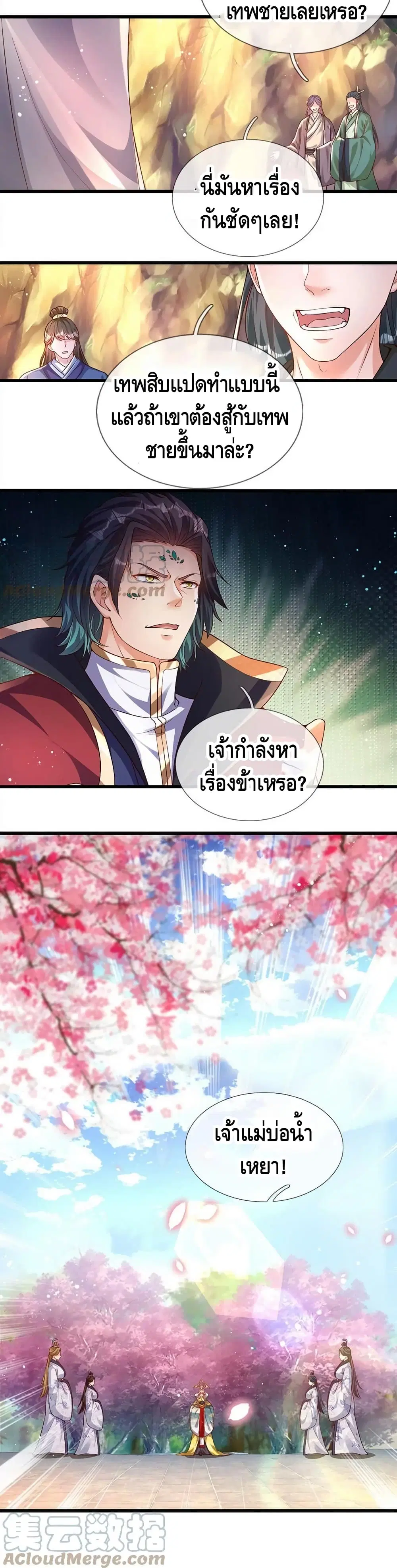 Opening to Supreme Dantian ตอนที่ 64 หน้า 7
