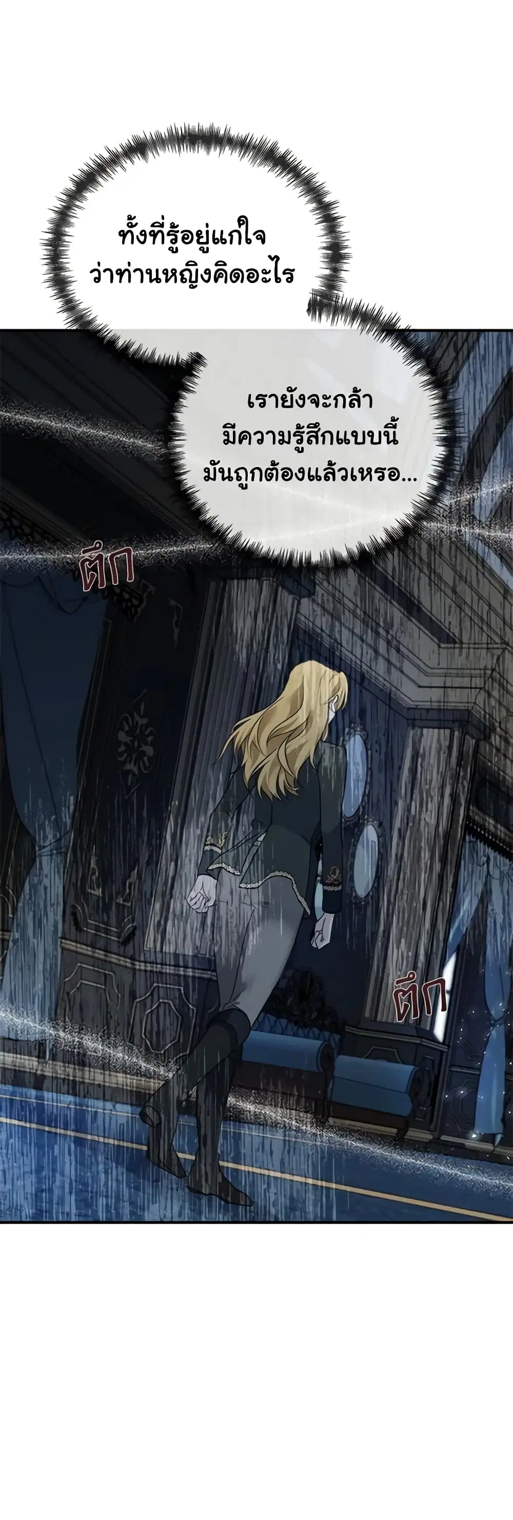 The Villainess Lives Again ตอนที่ 138 หน้า 14