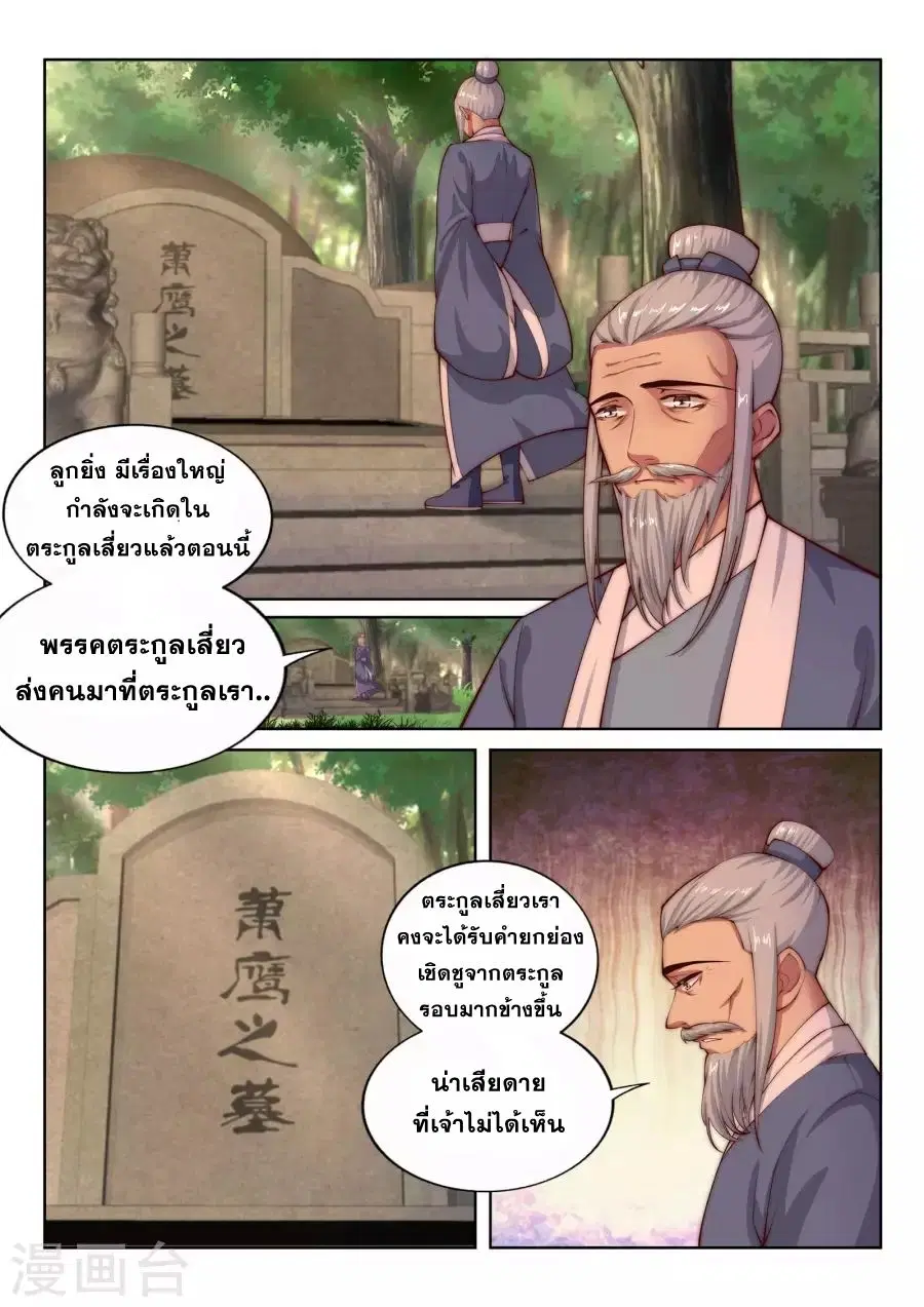 Against the Gods ตอนที่ 14 หน้า 3