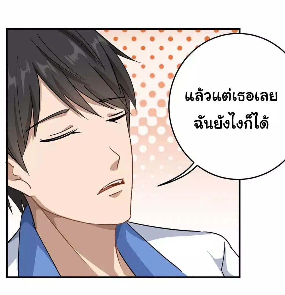 School Flower Master ตอนที่ 10 หน้า 7