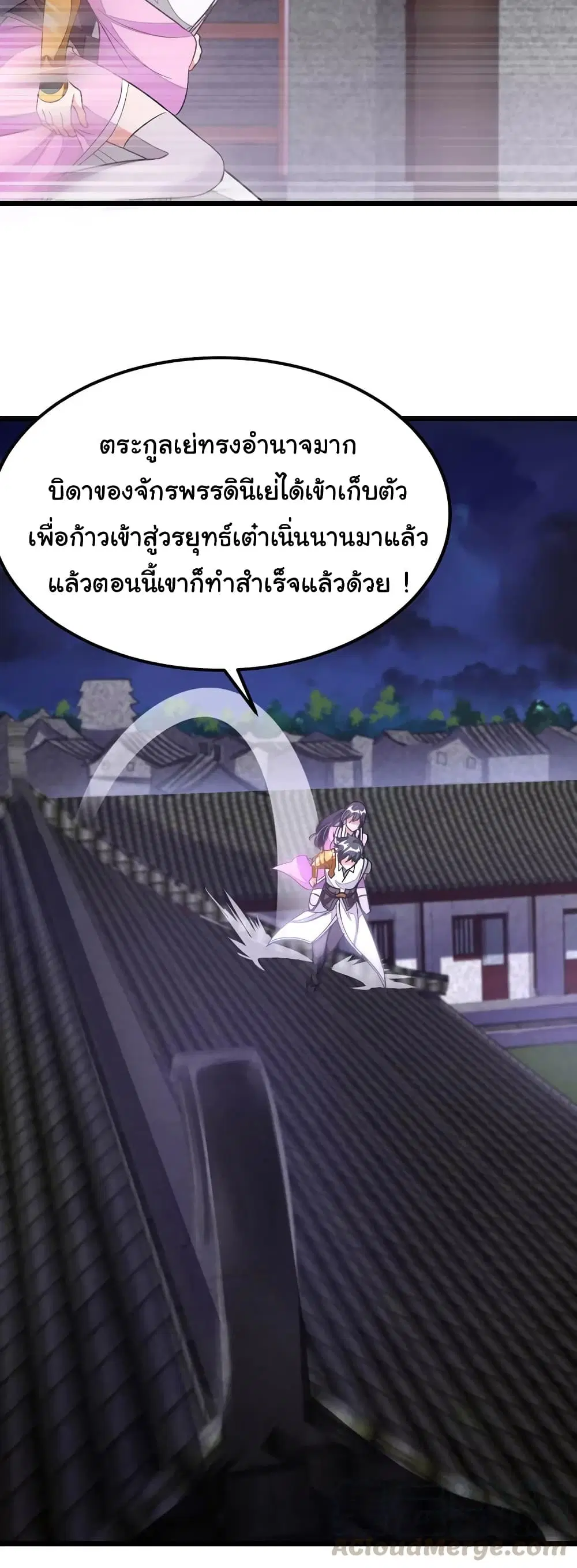Nine Sun God King ตอนที่ 99 หน้า 18