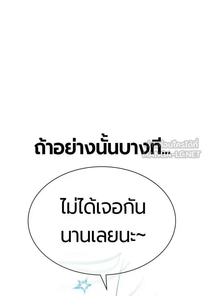 Jungle Juice ตอนที่ 179 หน้า 184