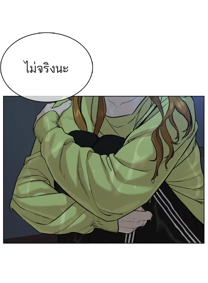 How to Fight ตอนที่ 38 หน้า 58