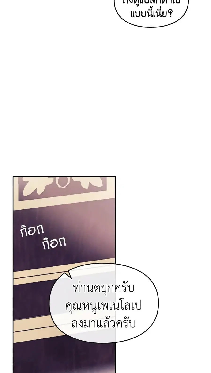 Death Is The Only Ending For The Villainess ตอนที่ 17 หน้า 24