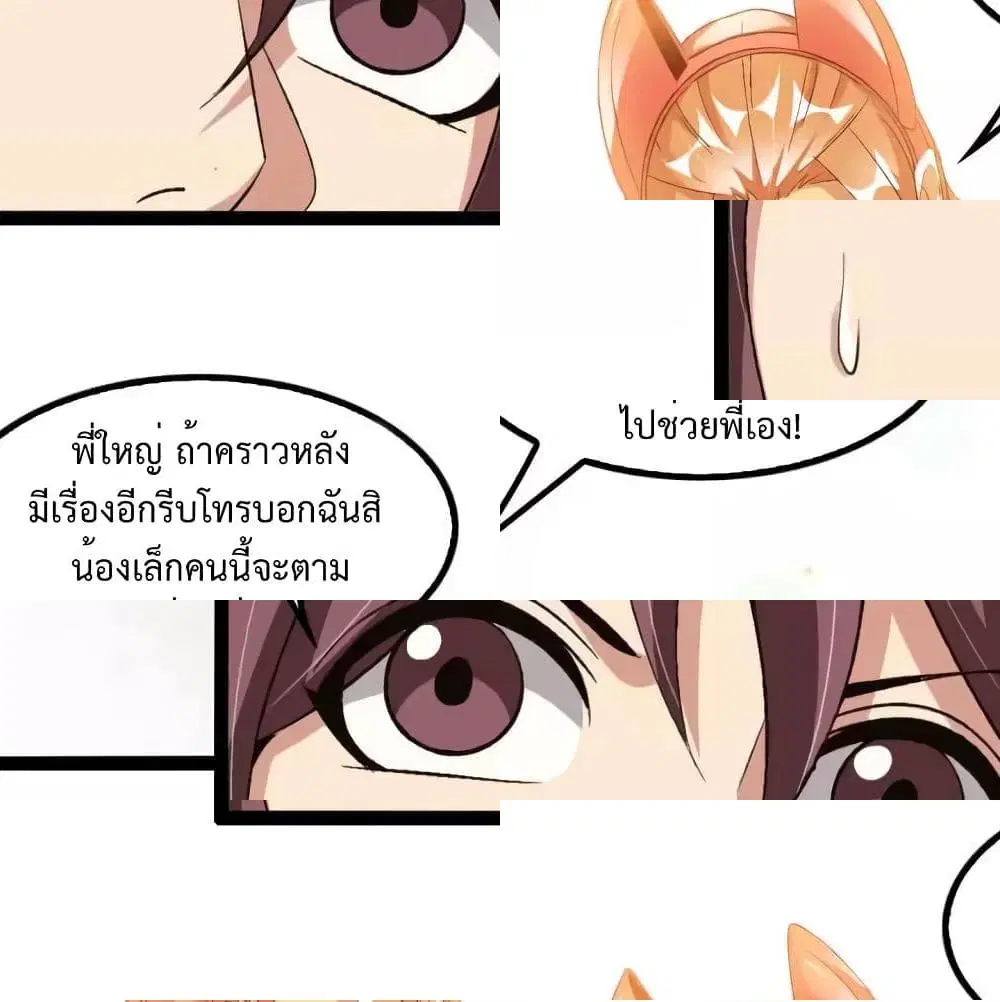I Am An Invincible Genius ตอนที่ 104 หน้า 4