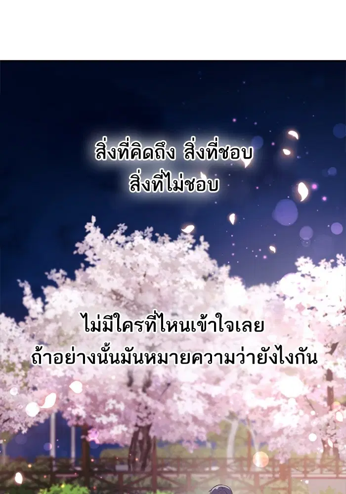 Random Chat ตอนที่ 297 หน้า 91