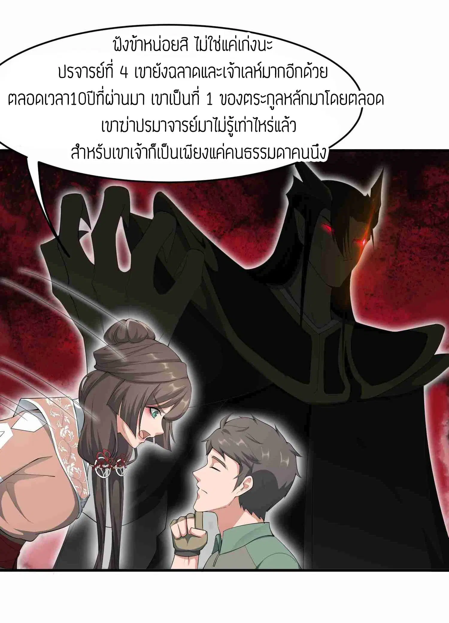 Super Warrior in Another World ตอนที่ 30 หน้า 14