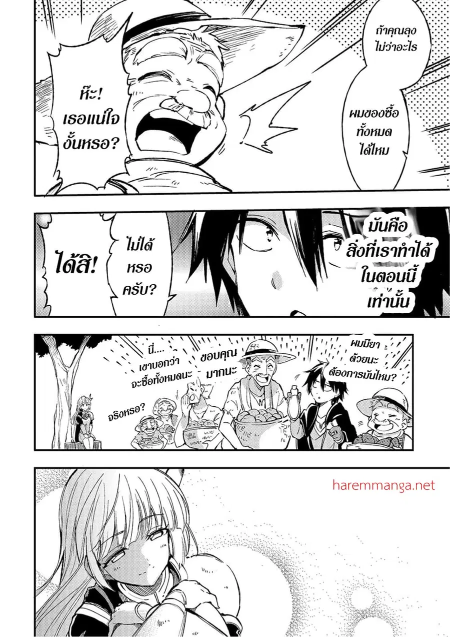 Hitoribocchi no Isekai Kouryaku ตอนที่ 62 หน้า 9